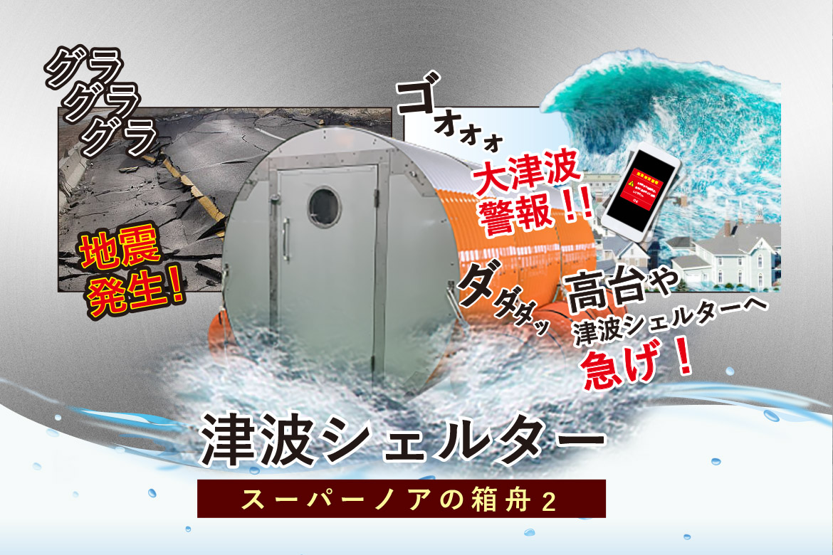 じゃない方事業｜SDGs貢献・BCP対策商品など｜KTX株式会社